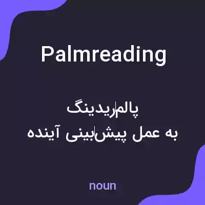 معنی palmreading به فارسی