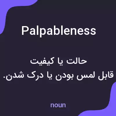 معنی palpableness به فارسی معنی palpableness به فارسی