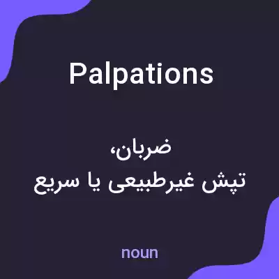 معنی palpations به فارسی معنی palpations به فارسی