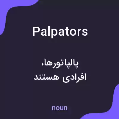 معنی palpators به فارسی معنی palpators به فارسی