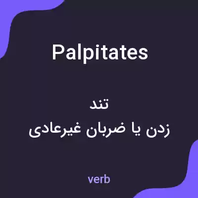 معنی palpitates به فارسی معنی palpitates به فارسی