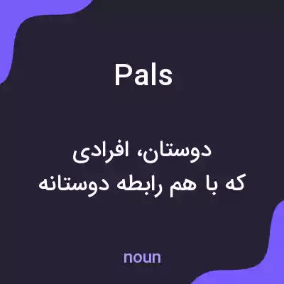 معنی pals به فارسی معنی pals به فارسی