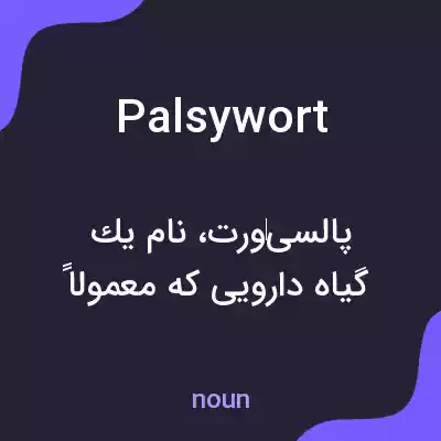 معنی palsywort به فارسی معنی palsywort به فارسی