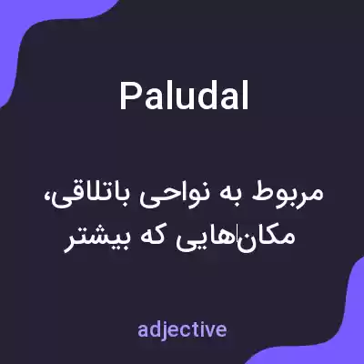 معنی paludal به فارسی معنی paludal به فارسی