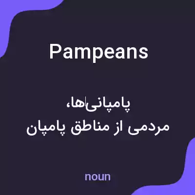 معنی pampeans به فارسی معنی pampeans به فارسی