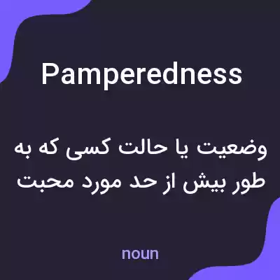 معنی pamperedness به فارسی معنی pamperedness به فارسی