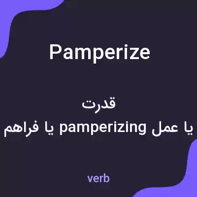 معنی pamperize به فارسی معنی pamperize به فارسی