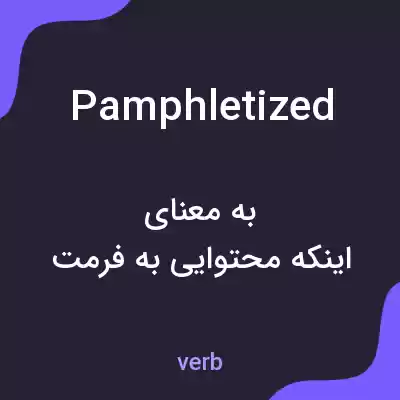 معنی pamphletized به فارسی معنی pamphletized به فارسی