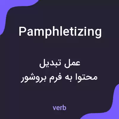 معنی pamphletizing به فارسی معنی pamphletizing به فارسی