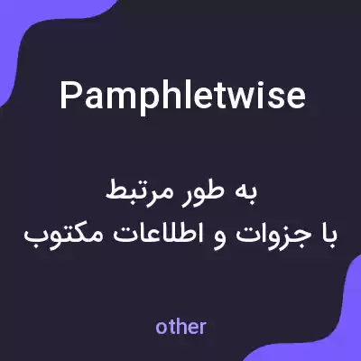 معنی pamphletwise به فارسی معنی pamphletwise به فارسی