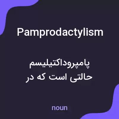 معنی pamprodactylism به فارسی معنی pamprodactylism به فارسی