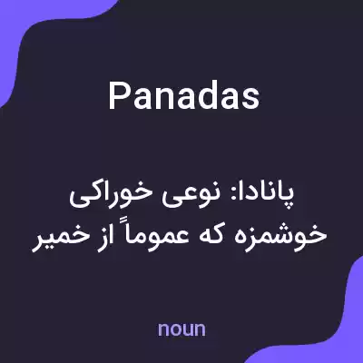 معنی panadas به فارسی معنی panadas به فارسی