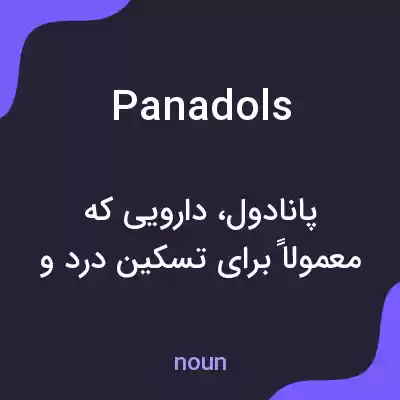 معنی panadols به فارسی معنی panadols به فارسی