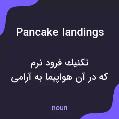 معنی pancake landings به فارسی معنی pancake landings به فارسی