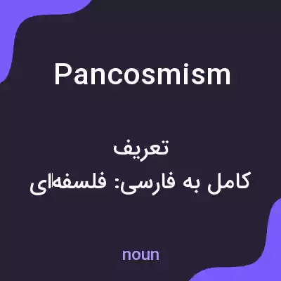 معنی pancosmism به فارسی معنی pancosmism به فارسی