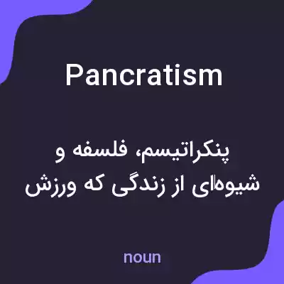 معنی pancratism به فارسی معنی pancratism به فارسی
