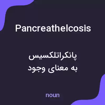 معنی pancreathelcosis به فارسی معنی pancreathelcosis به فارسی