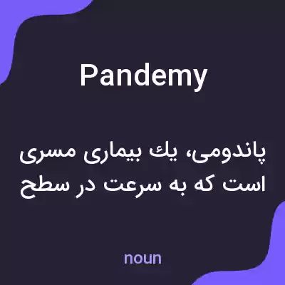 معنی pandemy به فارسی معنی pandemy به فارسی