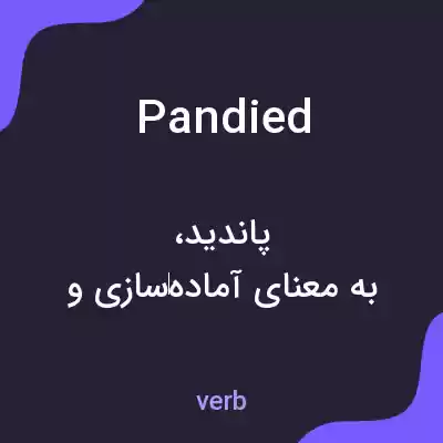 معنی pandied به فارسی معنی pandied به فارسی