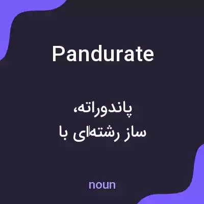 معنی pandurate به فارسی معنی pandurate به فارسی