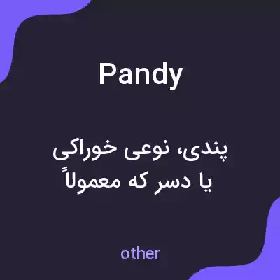 معنی pandy به فارسی معنی pandy به فارسی
