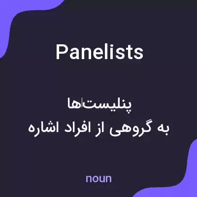 معنی panelists به فارسی