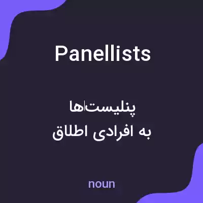 معنی panellists به فارسی معنی panellists به فارسی