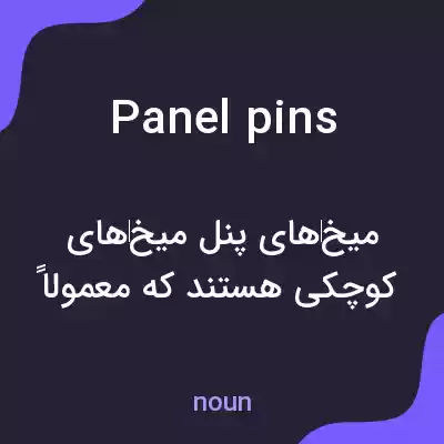 معنی panel pins به فارسی معنی panel pins به فارسی
