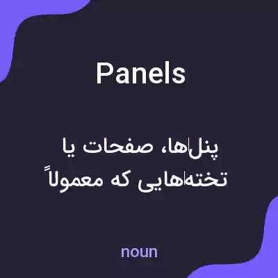 معنی panels به فارسی معنی panels به فارسی
