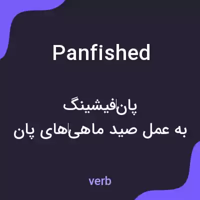 معنی panfished به فارسی معنی panfished به فارسی