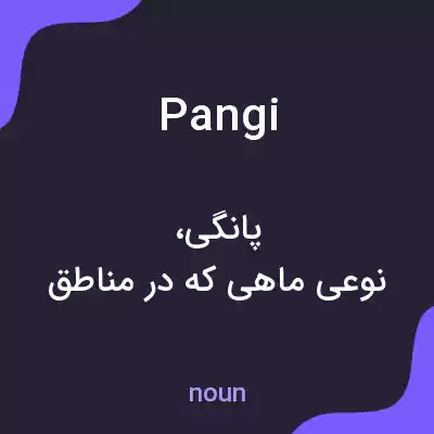 معنی pangi به فارسی معنی pangi به فارسی