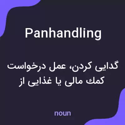 معنی panhandling به فارسی معنی panhandling به فارسی