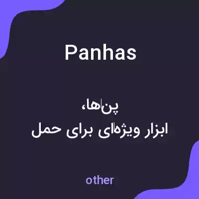 معنی panhas به فارسی معنی panhas به فارسی