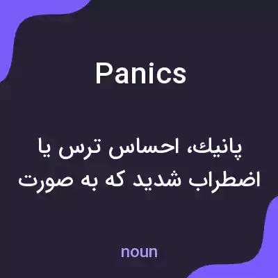 معنی panics به فارسی معنی panics به فارسی