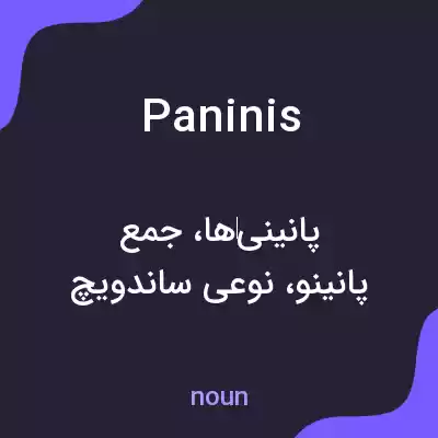 معنی paninis به فارسی معنی paninis به فارسی