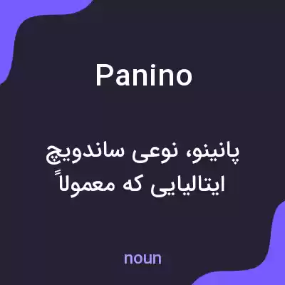 معنی panino به فارسی معنی panino به فارسی