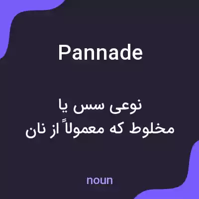 معنی pannade به فارسی معنی pannade به فارسی