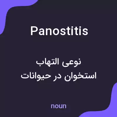 معنی panostitis به فارسی معنی panostitis به فارسی
