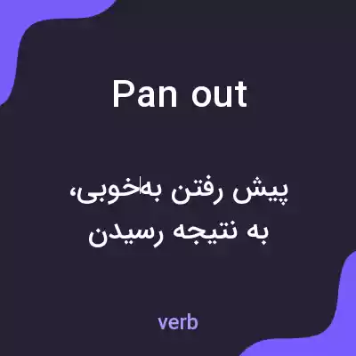 معنی pan out به فارسی معنی pan out به فارسی