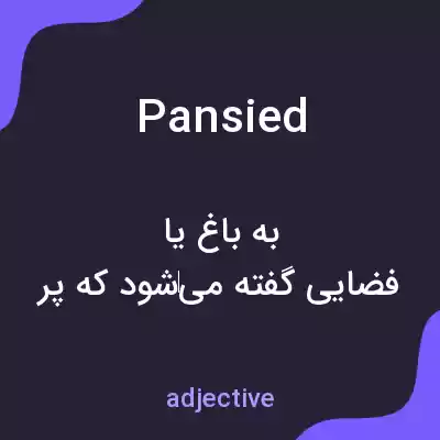 معنی pansied به فارسی معنی pansied به فارسی