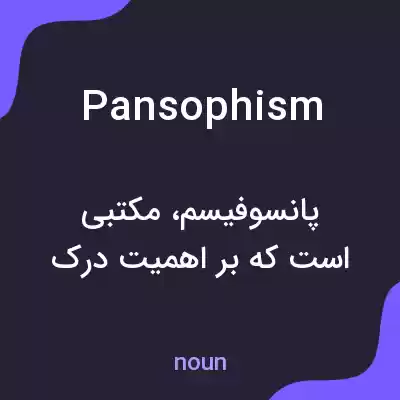 معنی pansophism به فارسی معنی pansophism به فارسی
