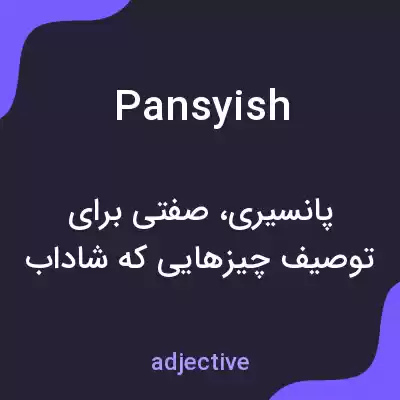 معنی pansyish به فارسی معنی pansyish به فارسی