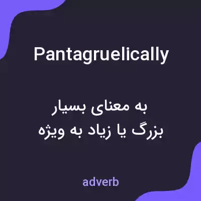 معنی pantagruelically به فارسی معنی pantagruelically به فارسی