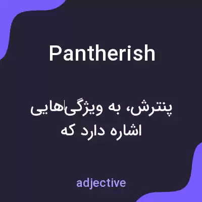 معنی pantherish به فارسی معنی pantherish به فارسی