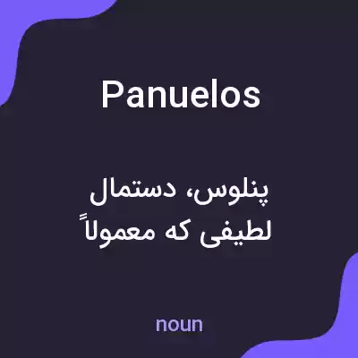 معنی panuelos به فارسی معنی panuelos به فارسی
