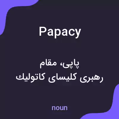 معنی papacy به فارسی معنی papacy به فارسی