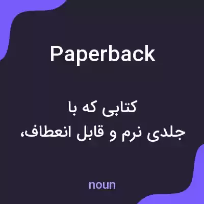 معنی paperback به فارسی معنی paperback به فارسی