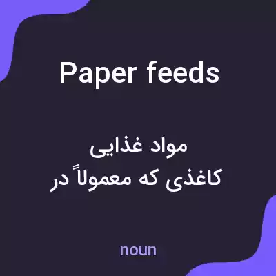 معنی paper feeds به فارسی معنی paper feeds به فارسی