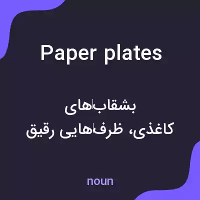 معنی paper plates به فارسی معنی paper plates به فارسی