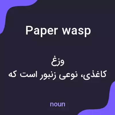 معنی paper wasp به فارسی معنی paper wasp به فارسی